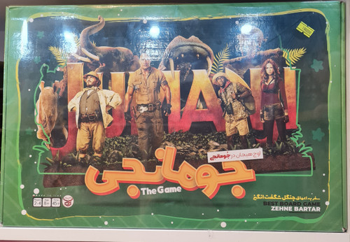 بازی فکری جومانجی