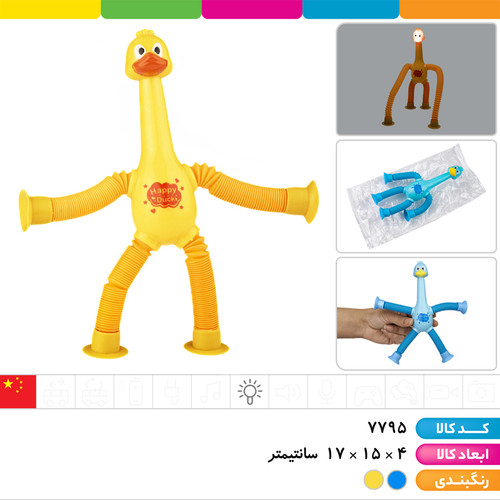 اردک دست و پا تاشو چراغدار
