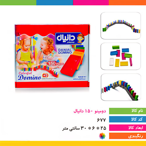 دومینو ۱۵۰ دانیال