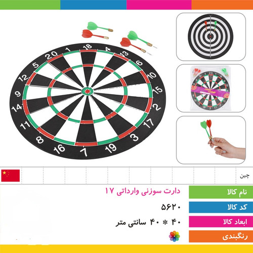 دارت سوزنی وارداتی ۱۷