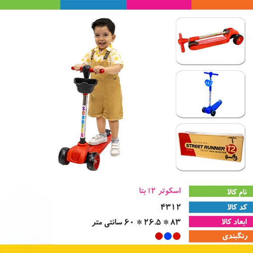 اسکوتر T2 بتا آبی