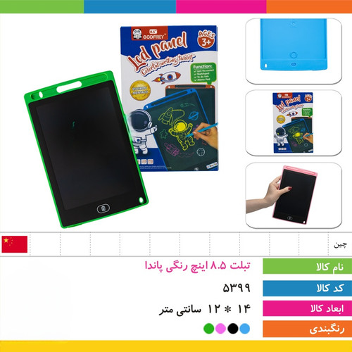 تبلت جادویی ۸.۵ اینچ رنگی پاندا