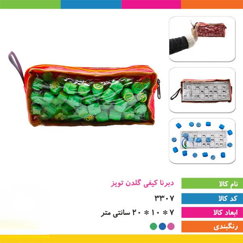 دبرنا کیفی گلدن تویز