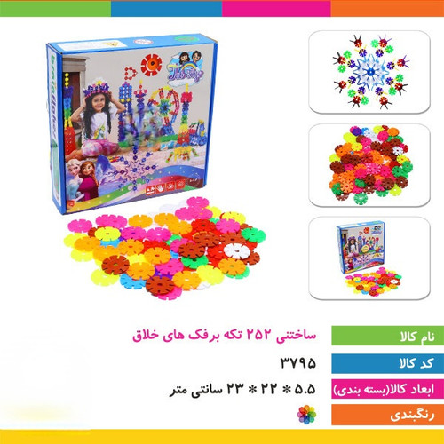 ساختنی ۲۵۲ تکه برفک های خلاق