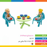 ست پذیرایی عروسک دار