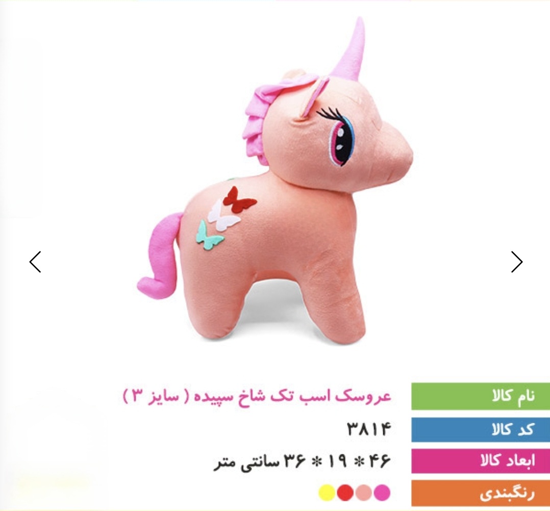 عروسک اسب تک شاخ سایز۳