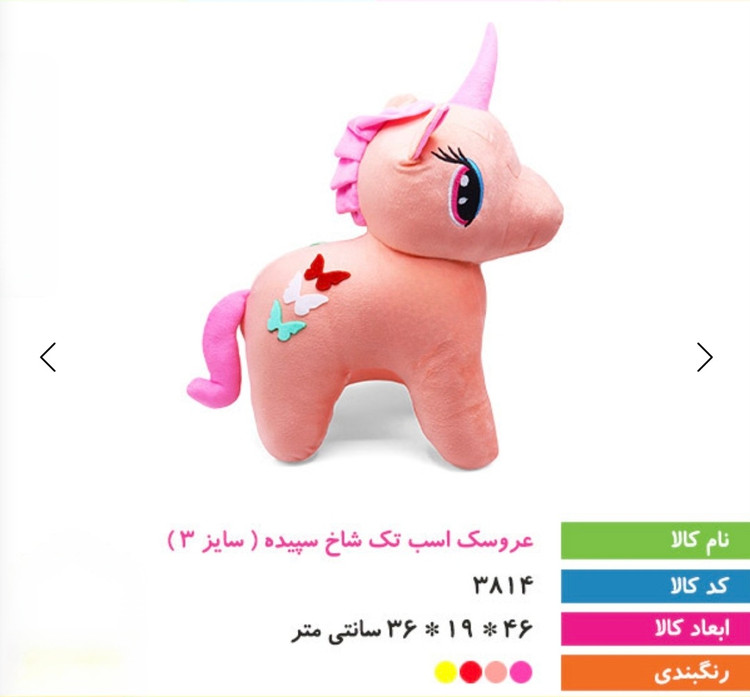 عروسک اسب تک شاخ سایز۳