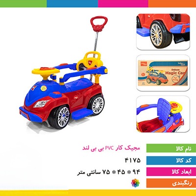 ماشین مجیک کار pvc بی بی لند