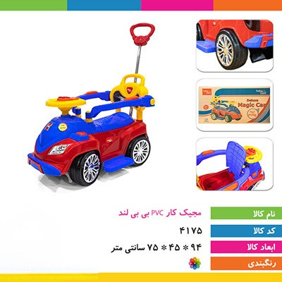 ماشین مجیک کار pvc بی بی لند