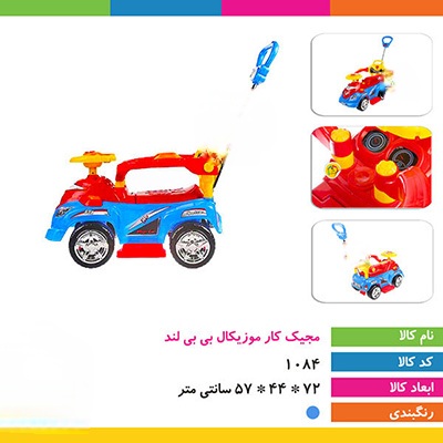 ماشین مجیک کار موزیکال بی بی لند