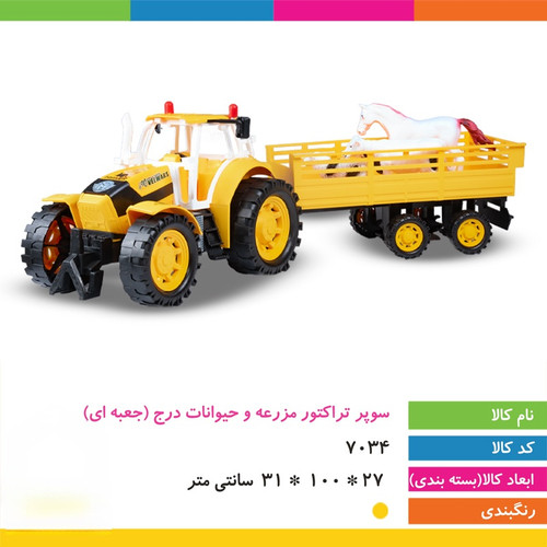 سوپر تراکتور مزرعه و حیوانات درج جعبه ای