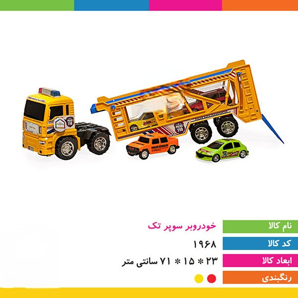 خودروبر سوپر تک قدرتی درج با ۴ ماشین