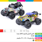 ماشین آفرود کنترلی شارژی ۵ کانال دودزا آبرنگی
