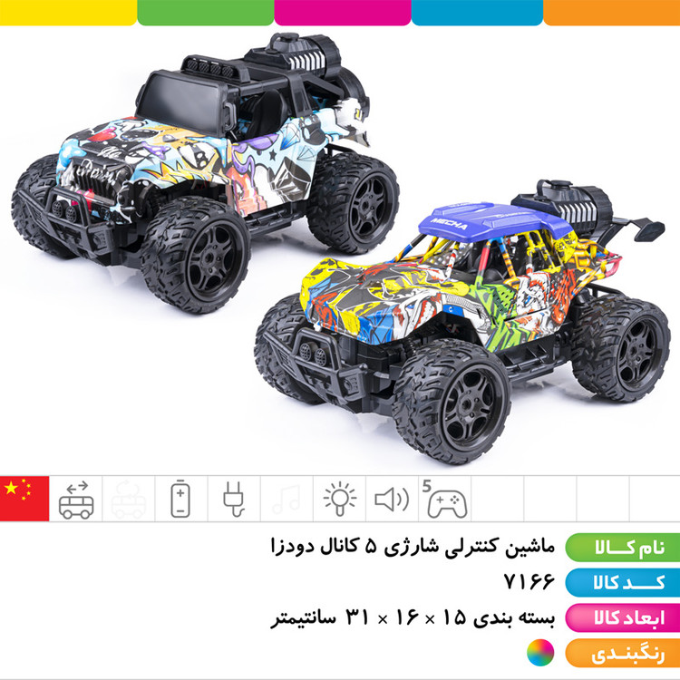 ماشین آفرود کنترلی شارژی ۵ کانال دودزا آبرنگی
