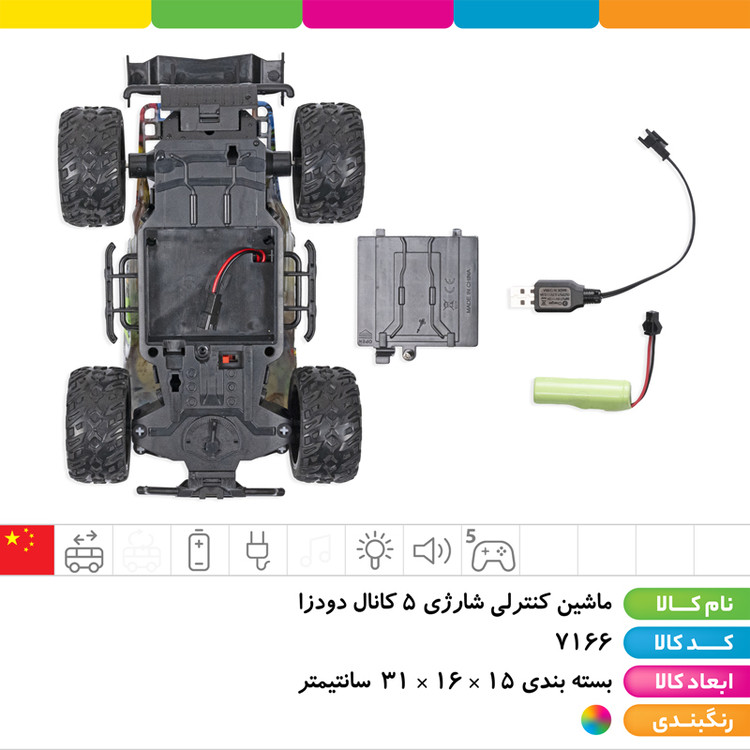 ماشین آفرود کنترلی شارژی ۵ کانال دودزا آبرنگی