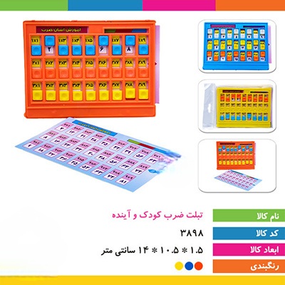 تبلت آموزشی ضرب کودک و آینده