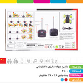 ماشین دیوانه شارژی ۳D وارداتی