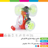 ماشین دیوانه شارژی ۳D وارداتی