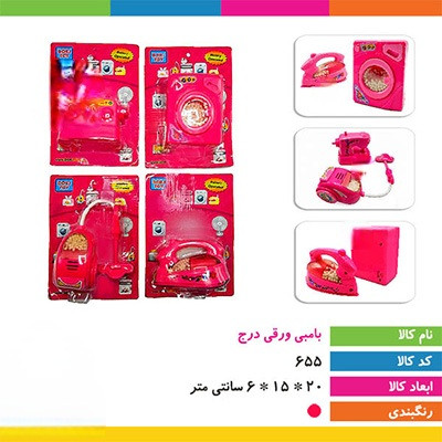 سرویس بامبی تک رو کارتی باطری خور چراغدار