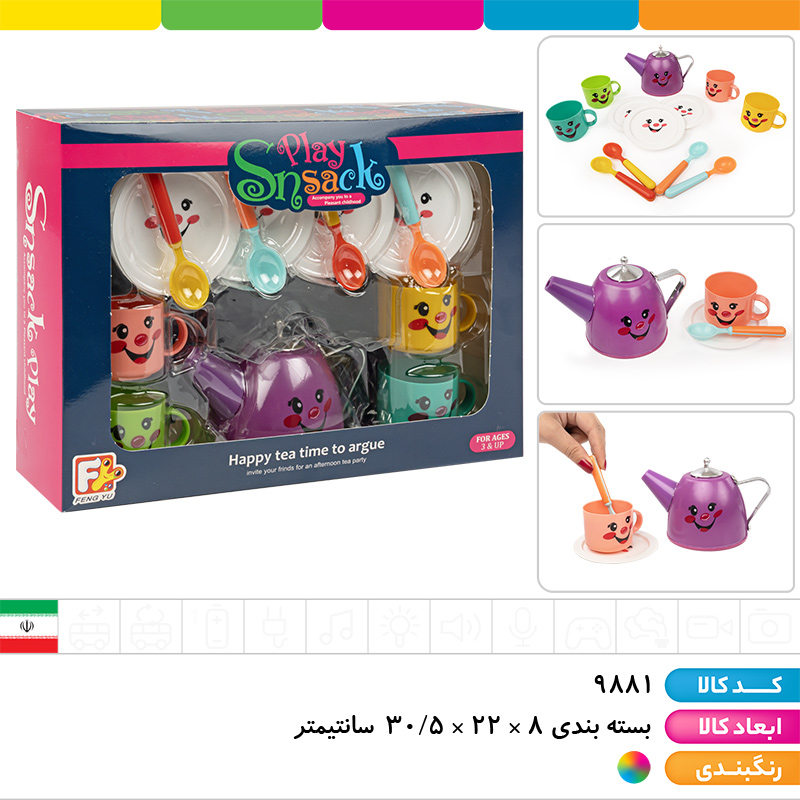 ست چای خوری هپی