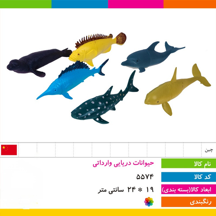 حیوانات دریایی وارداتی خارجی