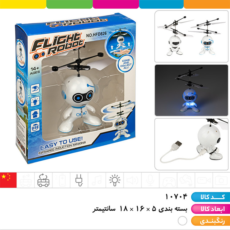 ربات چراغ دار سنسوری پروازی شارژی خارجی