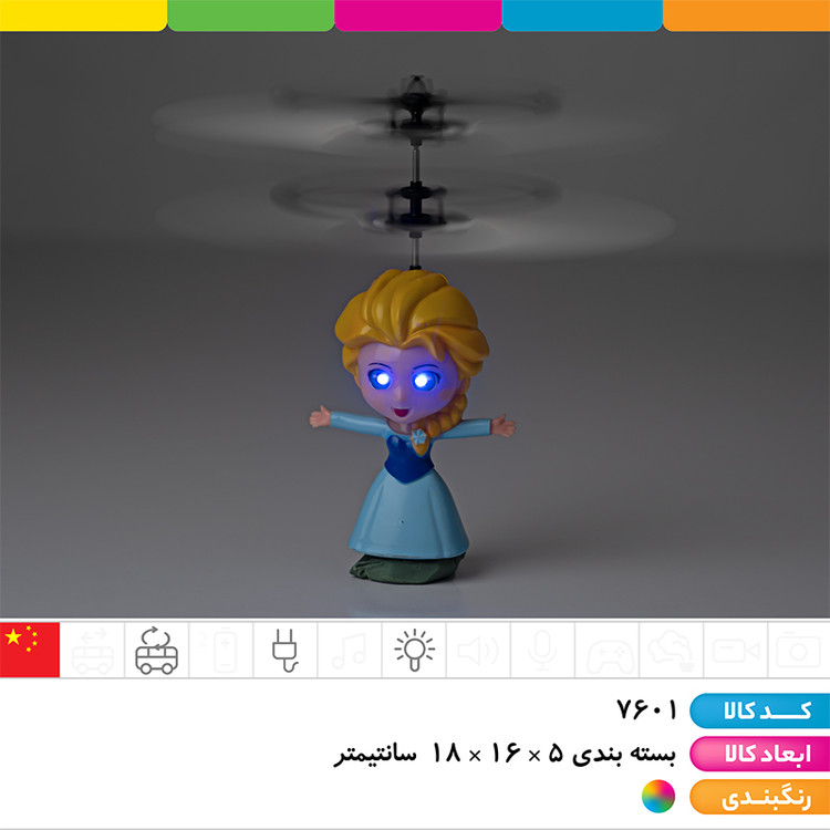 شخصیت های انیمیشنی چراغ دار سنسوری پروازی
