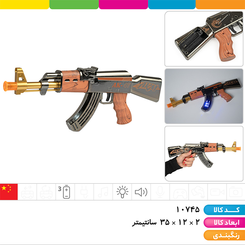 کلاشینکف AK47 موزیکال چراغ دار ویبراتور