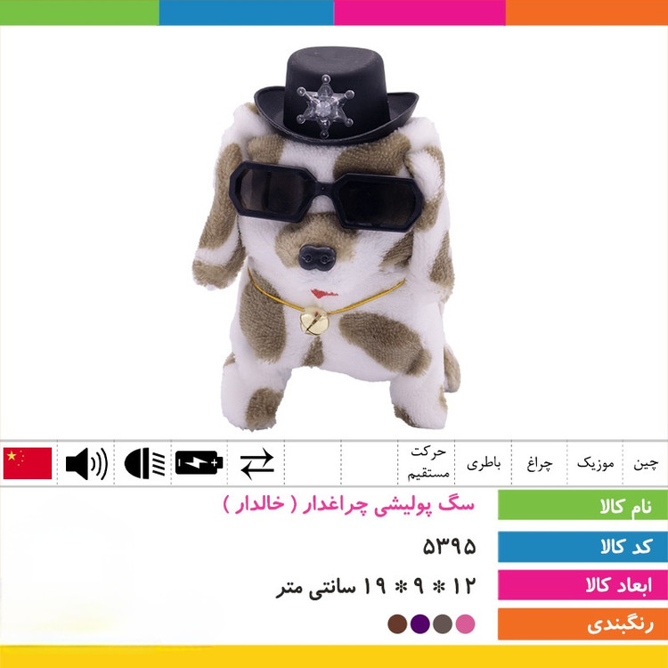 سگ پولیشی چراغ دار عینکی (خالدار)