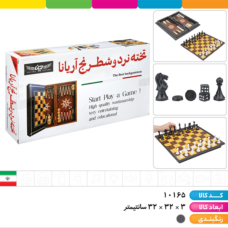 شطرنج و تخته نرد آریانا