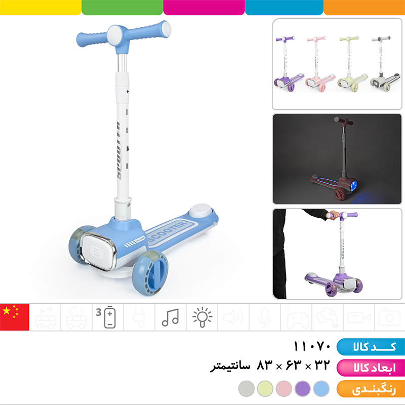 اسکوتر طرح توربو موزیکال چراغ دار