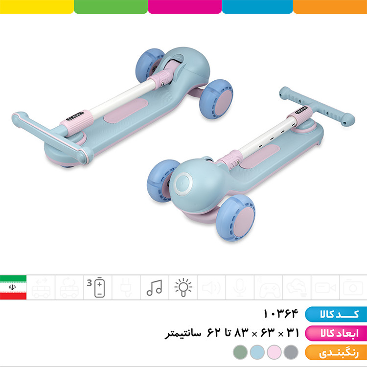 اسکوتر توربو موزیکال چراغ دار