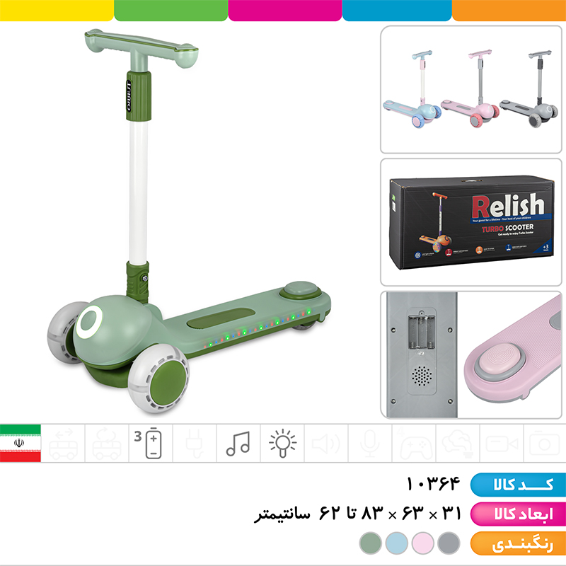 اسکوتر توربو موزیکال چراغ دار