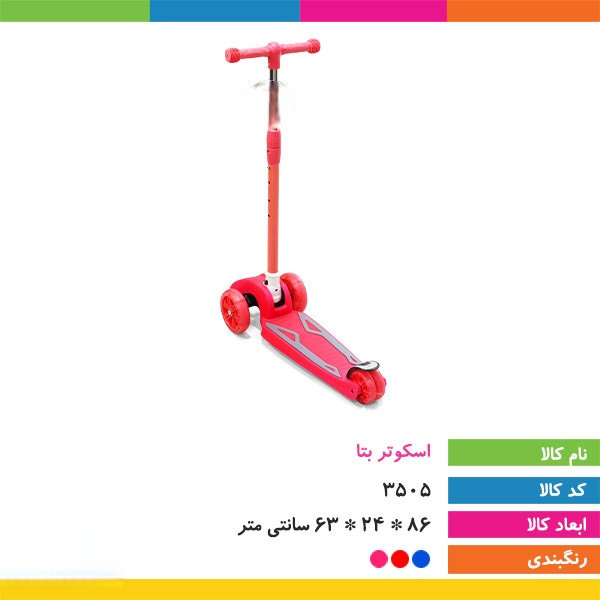 اسکوتر بتا