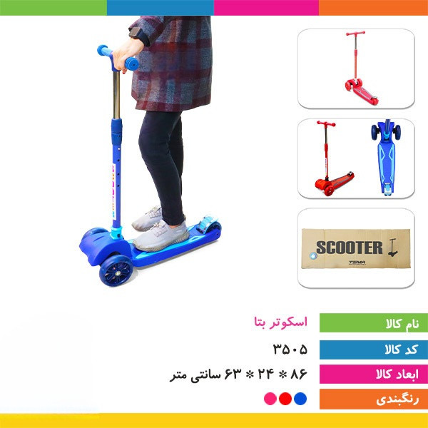 اسکوتر بتا