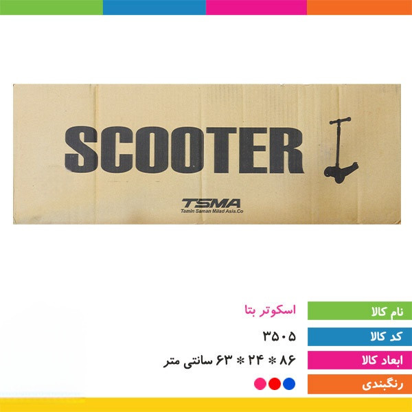 اسکوتر بتا
