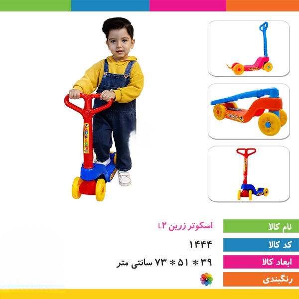 اسکوتر زرین L۲