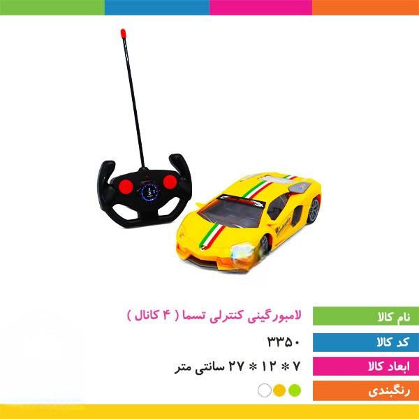 ماشین لامبورگینی کنترلی تسما (۴ کانال)