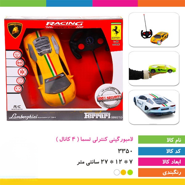 ماشین لامبورگینی کنترلی تسما (۴ کانال)