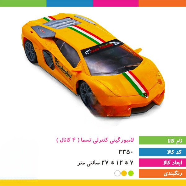 ماشین لامبورگینی کنترلی تسما (۴ کانال)