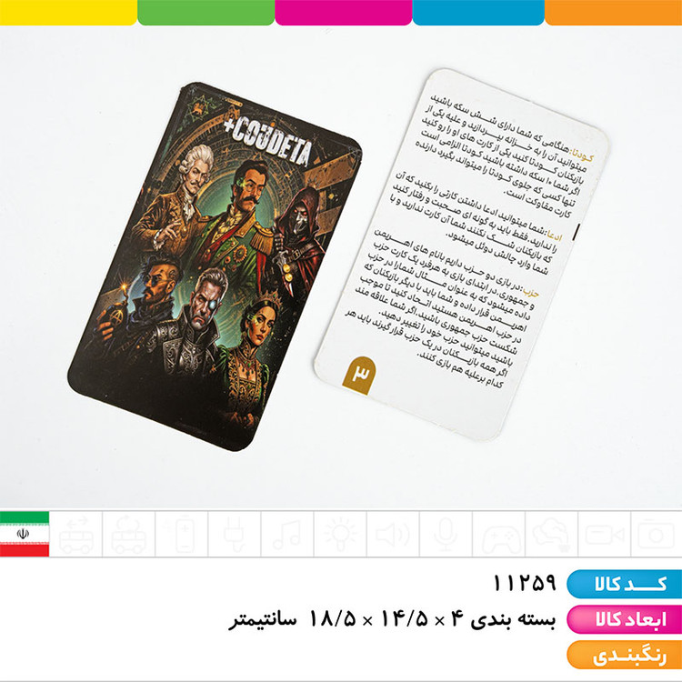 بازی فکری کودتا