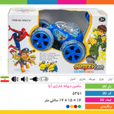 ماشین دیوانه شارژی آوا