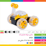 ماشین دیوانه شارژی آوا