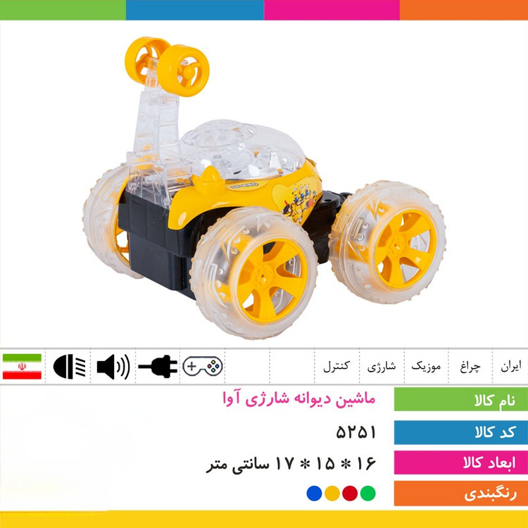 ماشین دیوانه شارژی آوا